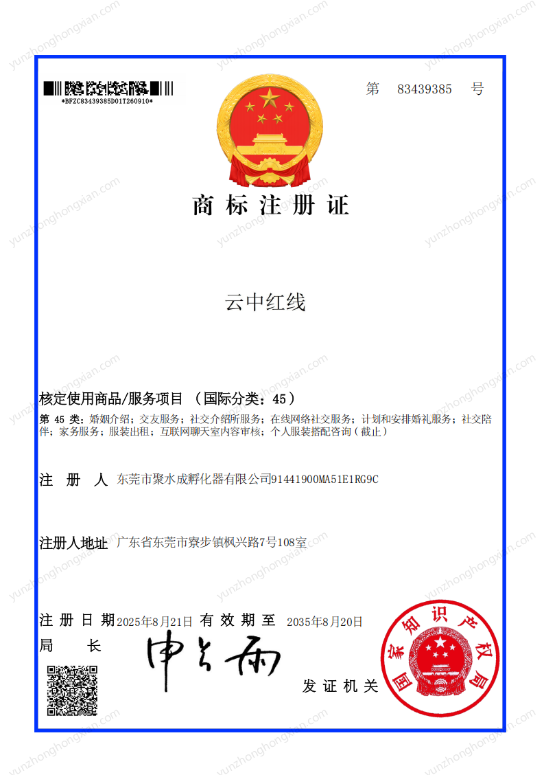 商标注册证
